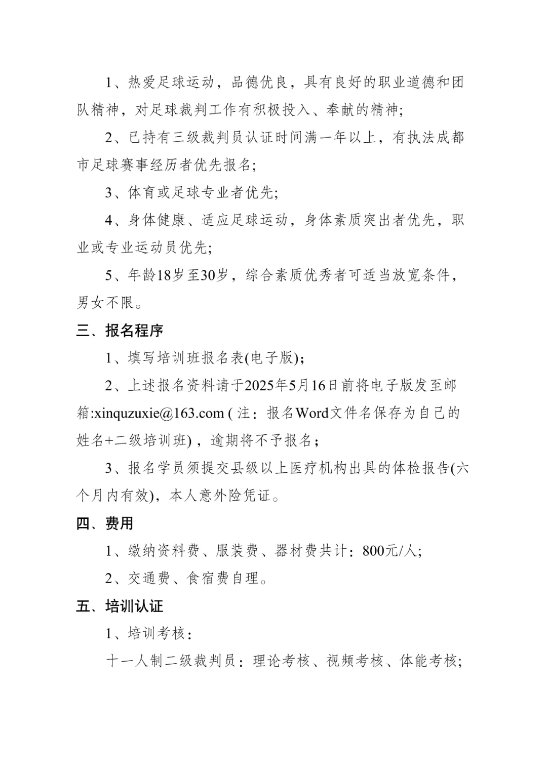 2025年8月9日骁龙杯曼联vs佛罗伦萨直播【24直播网】